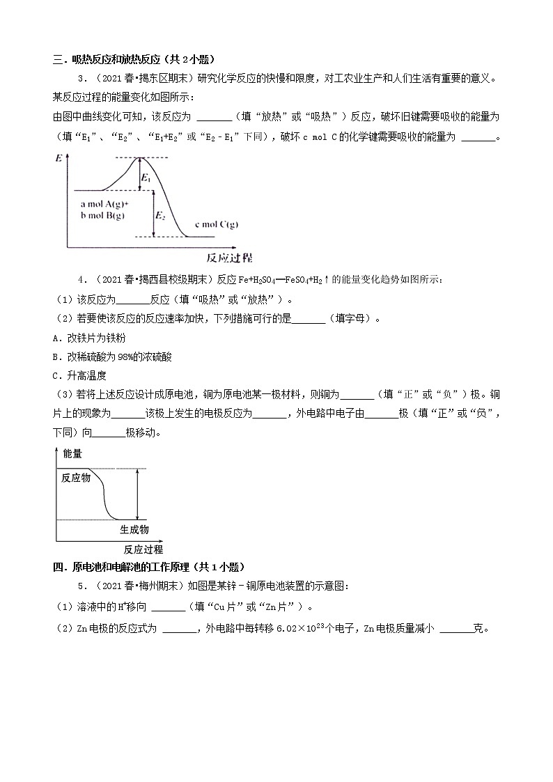 08解答题 2021年春广东省各市高一（下）期末化学知识点分类汇编第2页