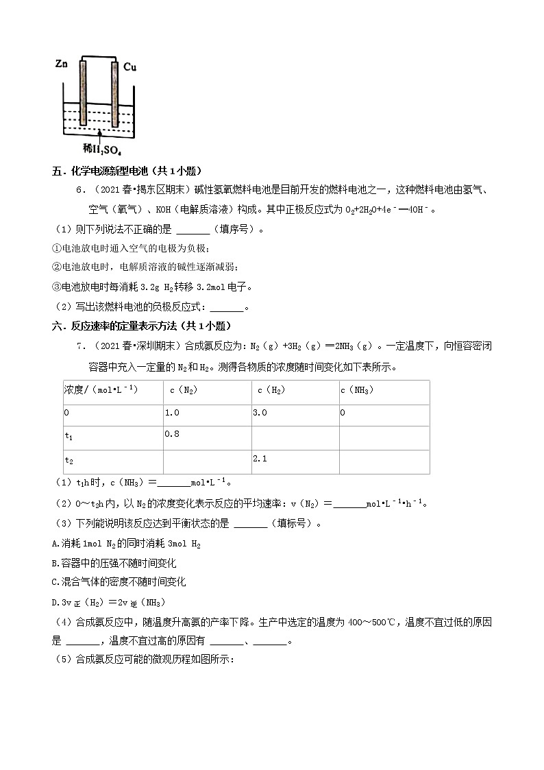 08解答题 2021年春广东省各市高一（下）期末化学知识点分类汇编第3页