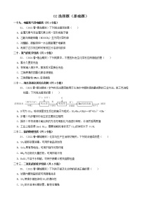 02选择题（基础题）2021年春山东省各市高一（下）期末化学知识点分类汇编