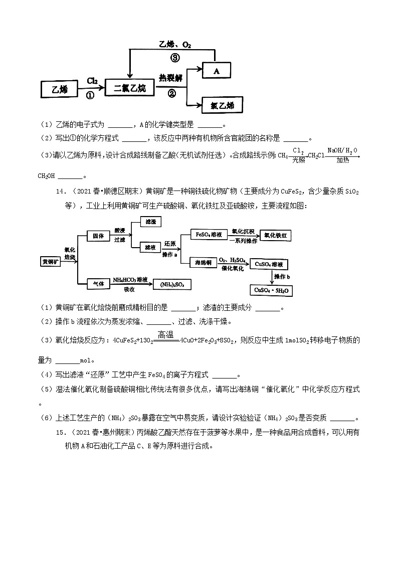 10填空&推断题 2021年春广东省各市高一（下）期末化学知识点分类汇编第2页