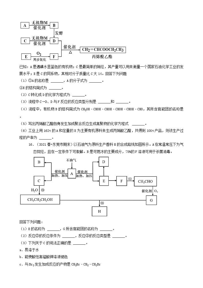 10填空&推断题 2021年春广东省各市高一（下）期末化学知识点分类汇编第3页
