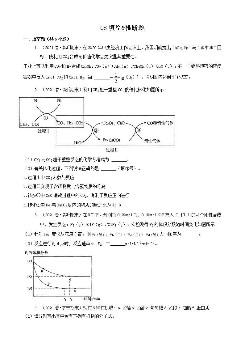 08填空&推断题 2021年春山东省各市高一（下）期末化学知识点分类汇编第1页