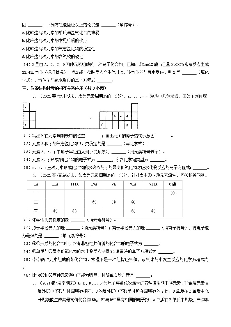 07解答题 2021年春山东省各市高一（下）期末化学知识点分类汇编第2页