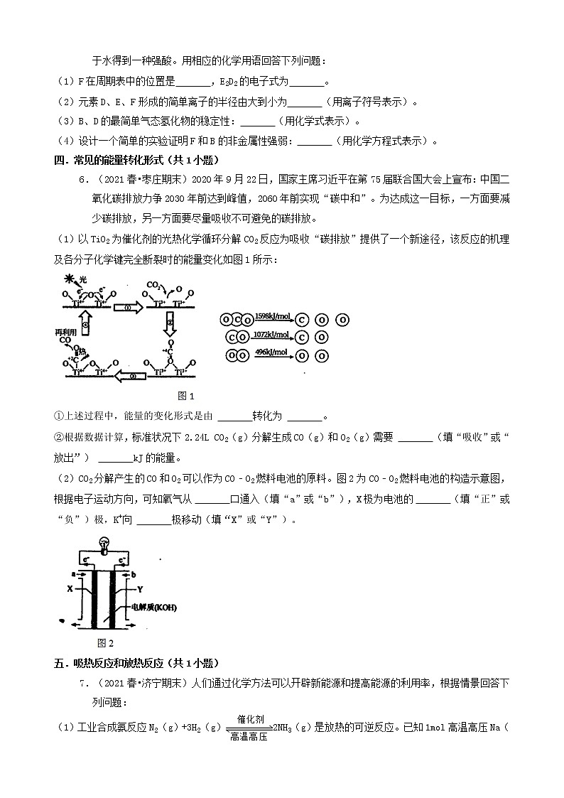 07解答题 2021年春山东省各市高一（下）期末化学知识点分类汇编第3页