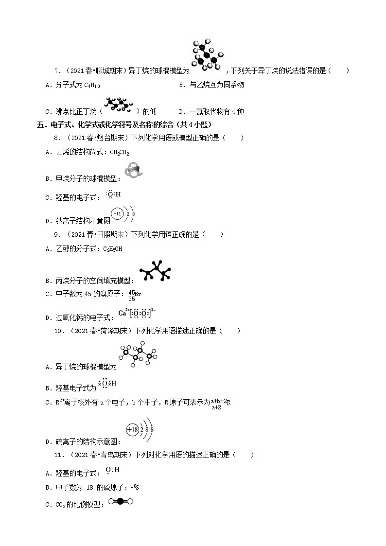 03选择题（基础提升题）2021年春山东省各市高一（下）期末化学知识点分类汇编第2页