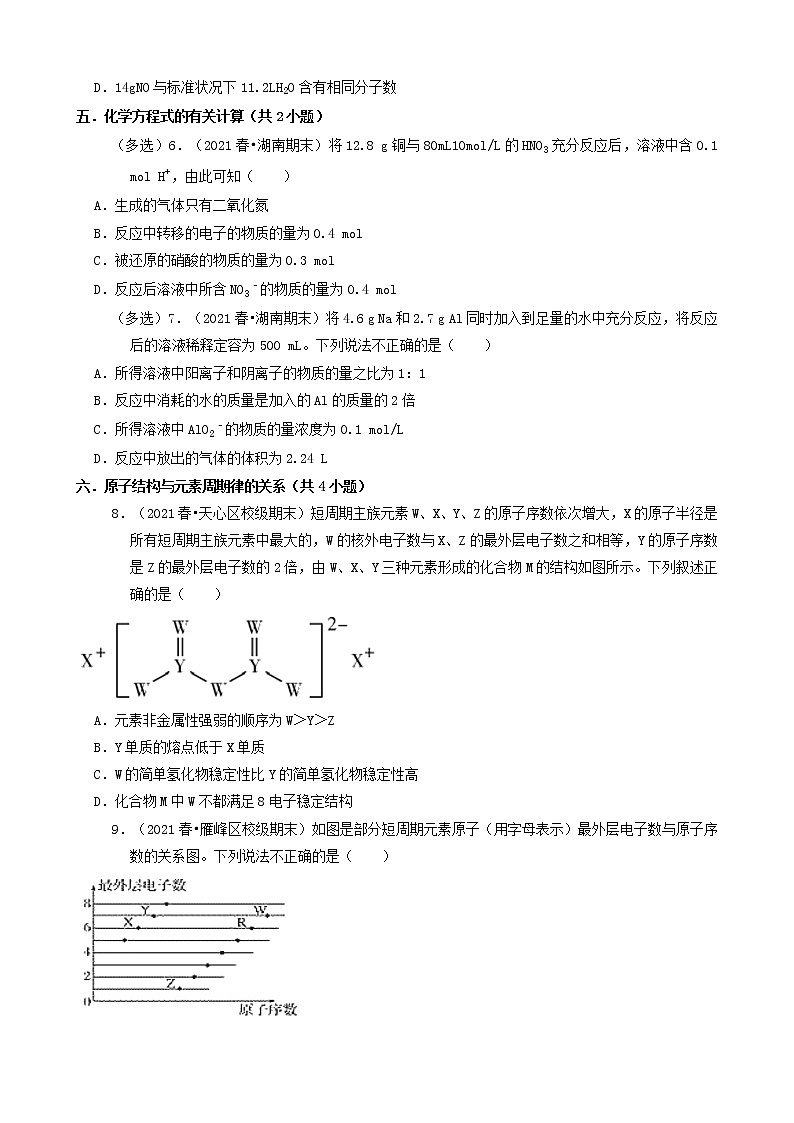 03选择题（中档题）2021年春湖南省各市高一（下）期末化学知识点分类汇编第2页