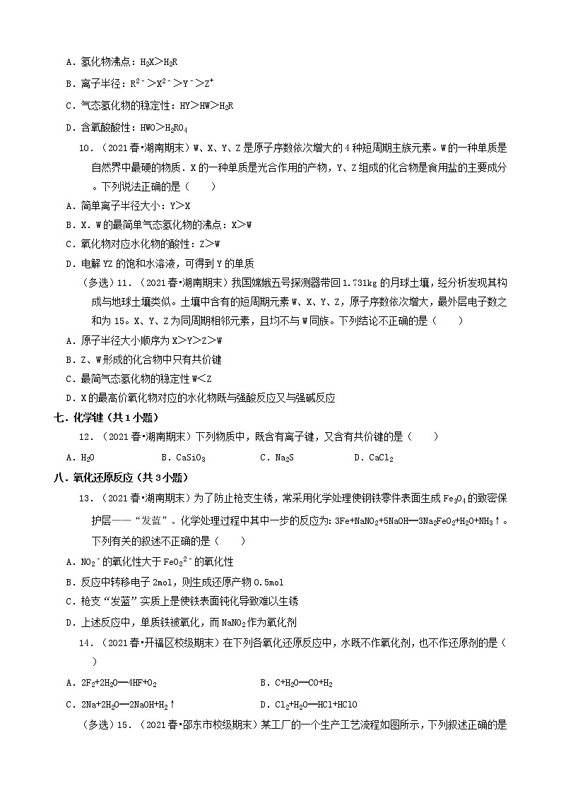 03选择题（中档题）2021年春湖南省各市高一（下）期末化学知识点分类汇编第3页