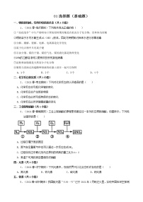 01选择题（基础题）2021年春山东省各市高一（下）期末化学知识点分类汇编