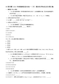 04填空题 2021年春湖南省各市高一（下）期末化学知识点分类汇编