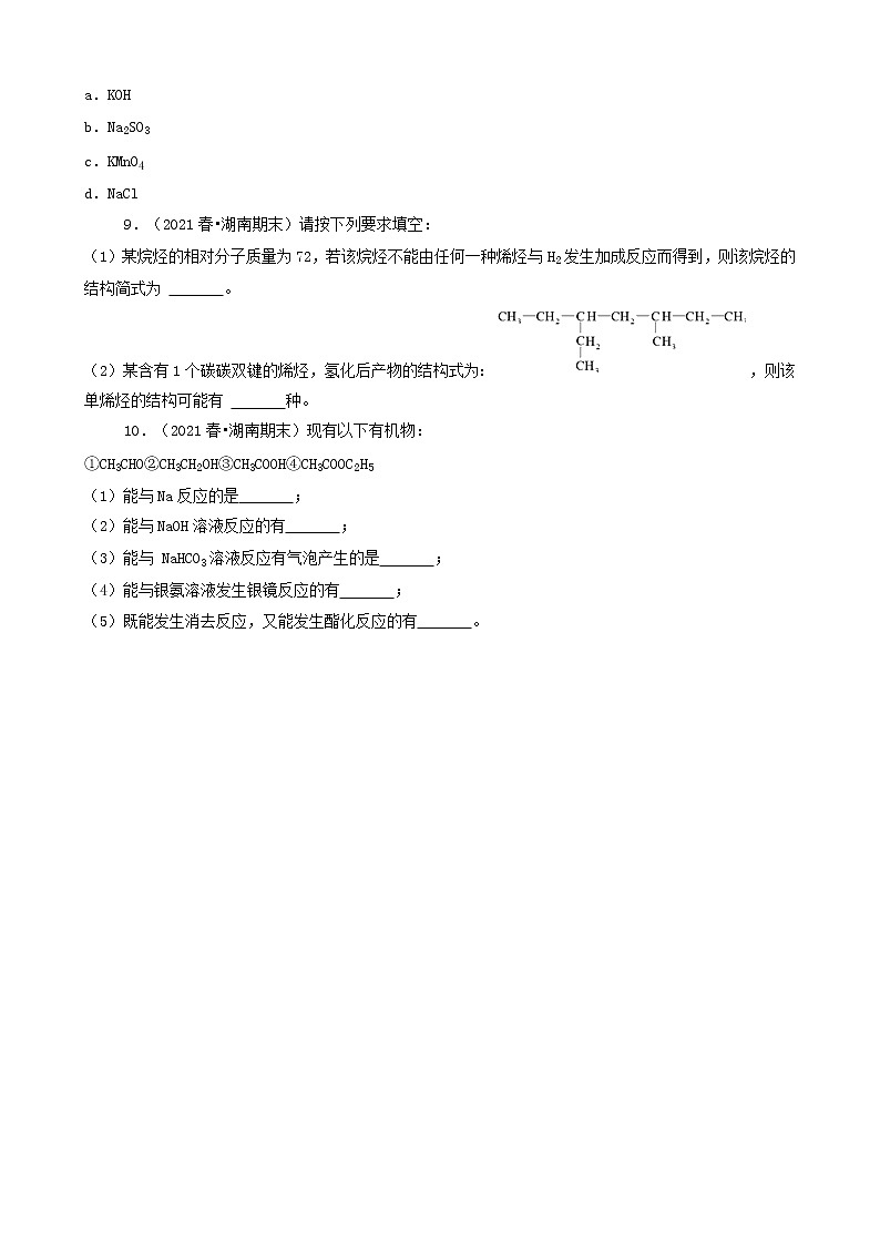 04填空题 2021年春湖南省各市高一（下）期末化学知识点分类汇编第3页