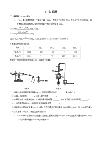 11实验题 2021年春广东省各市高一（下）期末化学知识点分类汇编