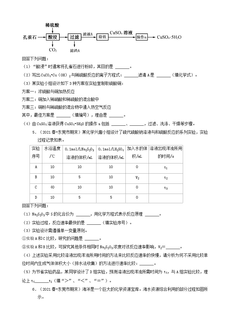 11实验题 2021年春广东省各市高一（下）期末化学知识点分类汇编第2页