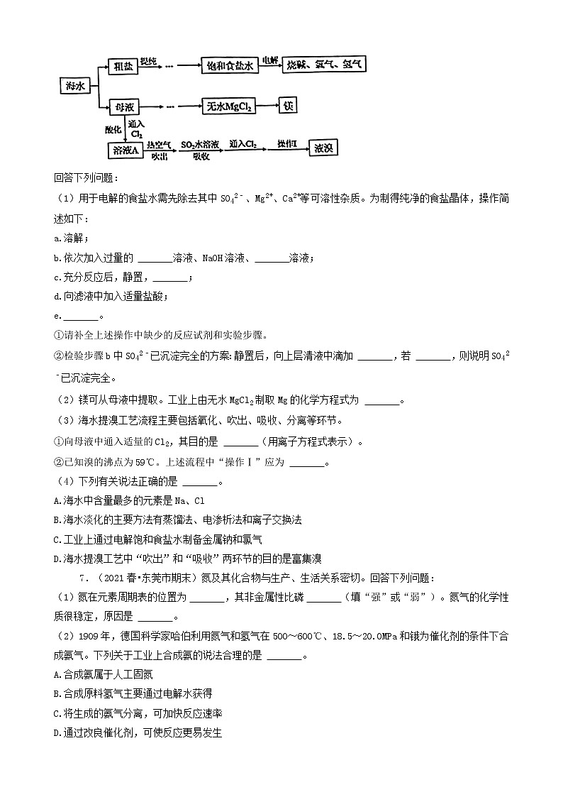 11实验题 2021年春广东省各市高一（下）期末化学知识点分类汇编第3页