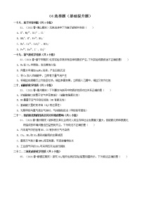 04选择题（基础提升题）2021年春广东省各市高一（下）期末化学知识点分类汇编