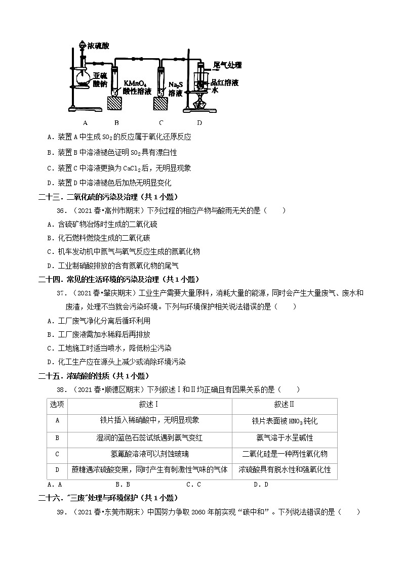04选择题（基础提升题）2021年春广东省各市高一（下）期末化学知识点分类汇编第2页