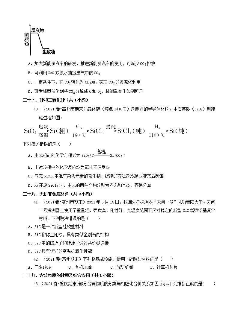 04选择题（基础提升题）2021年春广东省各市高一（下）期末化学知识点分类汇编第3页