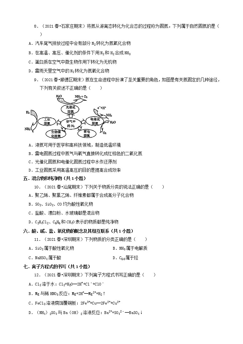 01选择题（基础题）2021年春广东省各市高一（下）期末化学知识点分类汇编第2页
