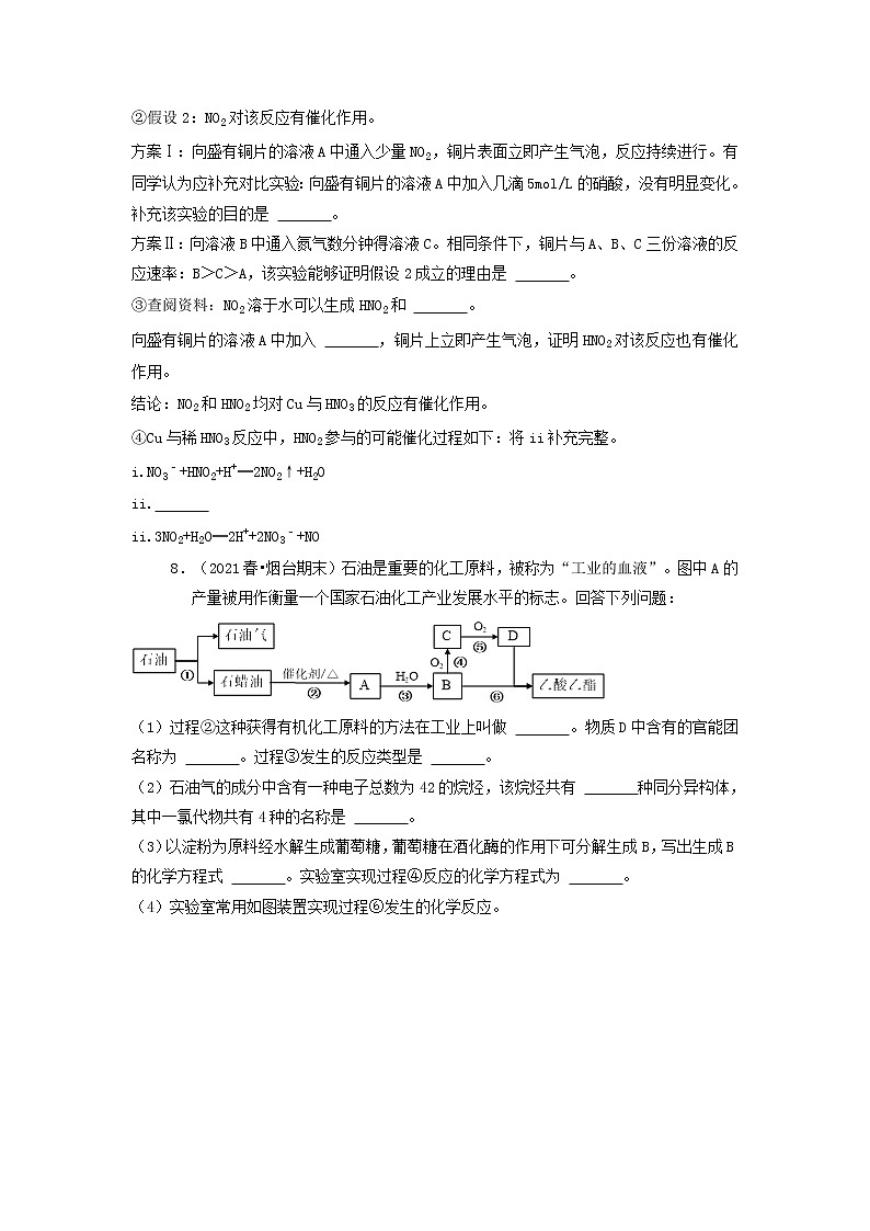 09实验题 2021年春山东省各市高一（下）期末化学知识点分类汇编第2页