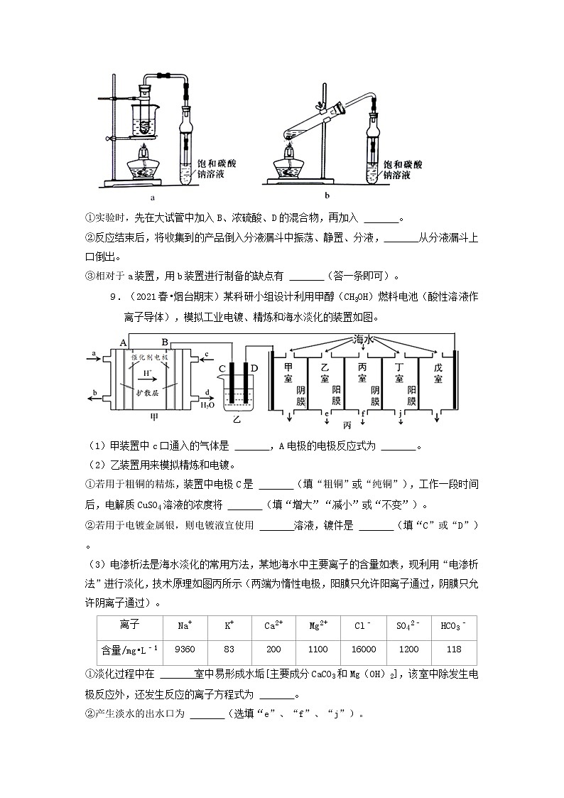 09实验题 2021年春山东省各市高一（下）期末化学知识点分类汇编第3页