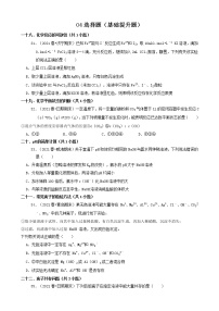 04选择题（基础提升题）2021年春山东省各市高一（下）期末化学知识点分类汇编