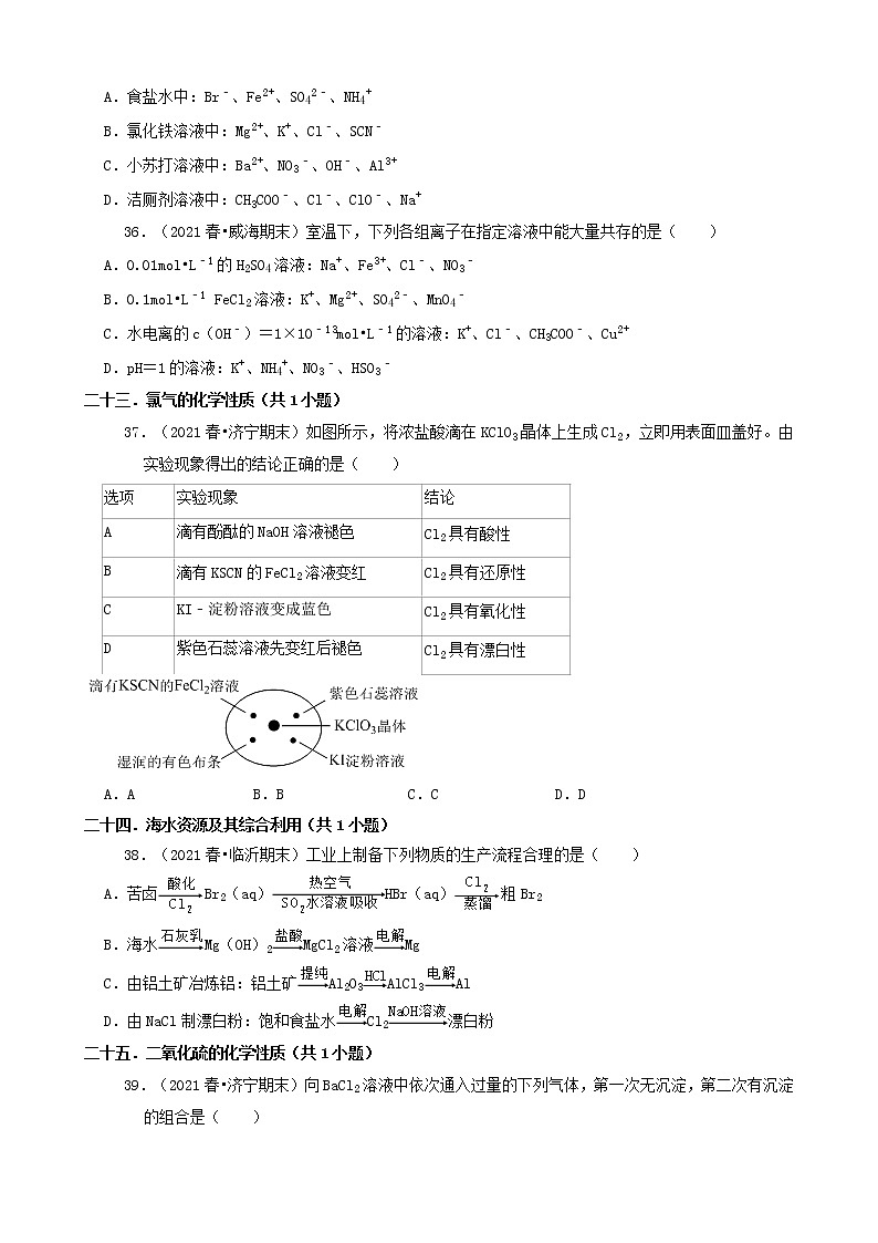 04选择题（基础提升题）2021年春山东省各市高一（下）期末化学知识点分类汇编第2页