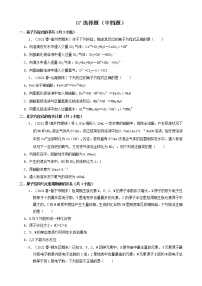 07选择题（中档题）2021年春广东省各市高一（下）期末化学知识点分类汇编