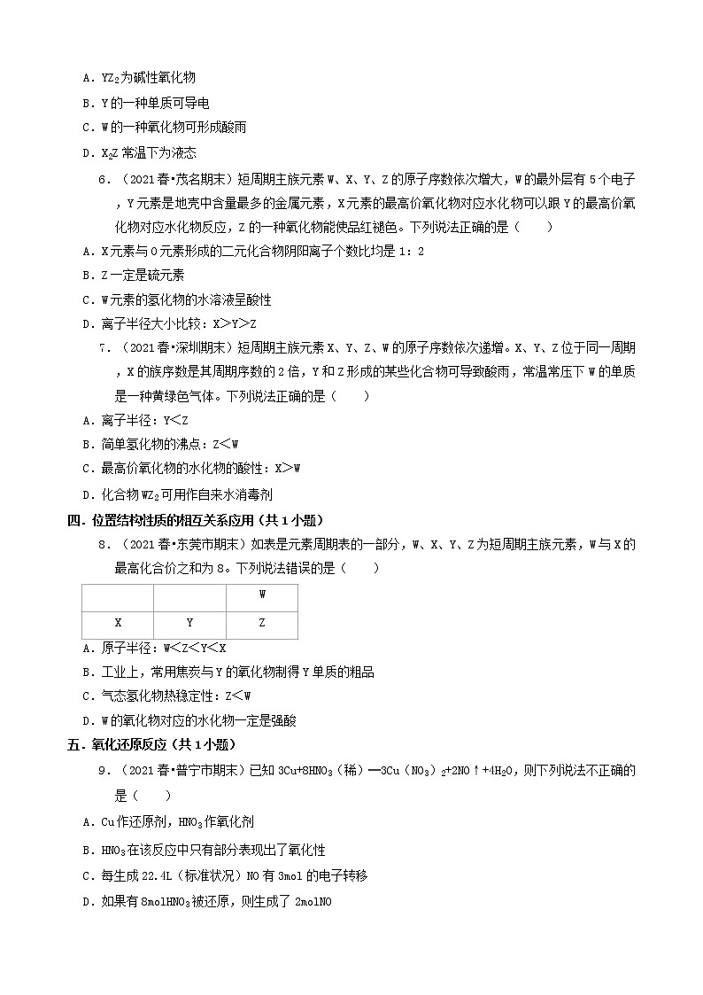 07选择题（中档题）2021年春广东省各市高一（下）期末化学知识点分类汇编第2页
