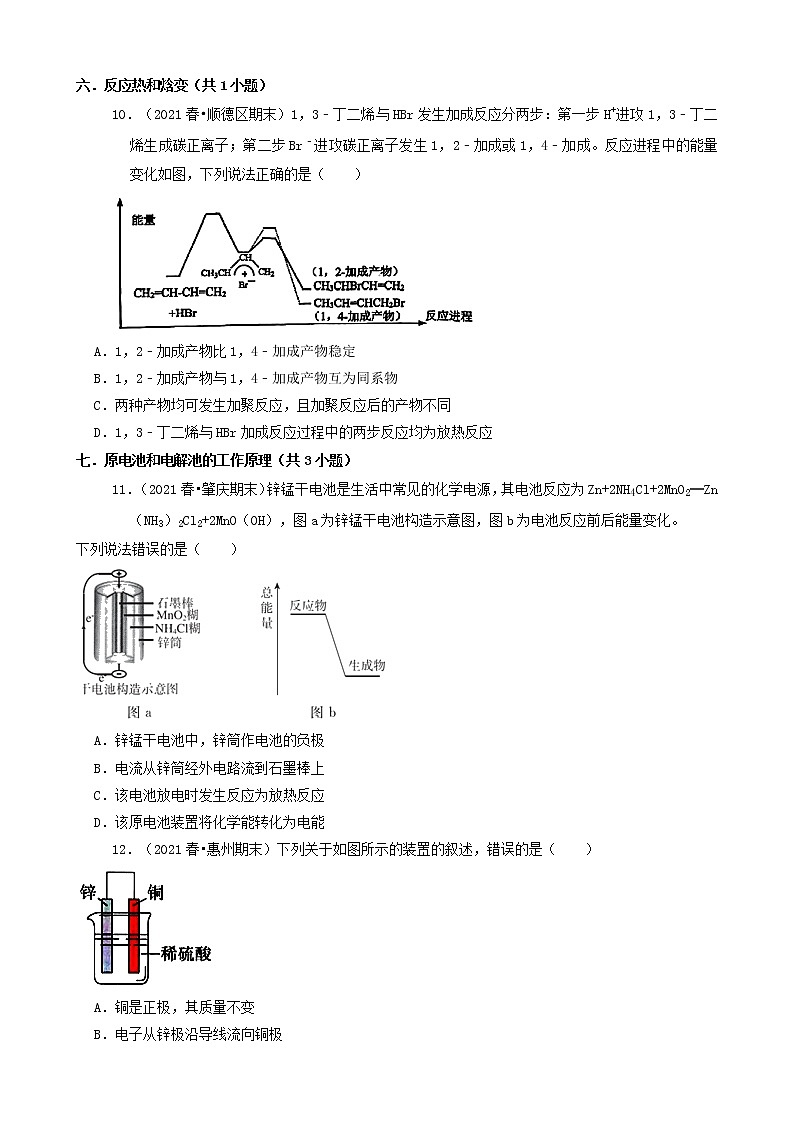 07选择题（中档题）2021年春广东省各市高一（下）期末化学知识点分类汇编第3页