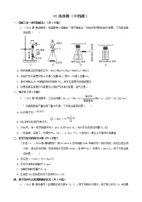 05选择题（中档题）2021年春山东省各市高一（下）期末化学知识点分类汇编