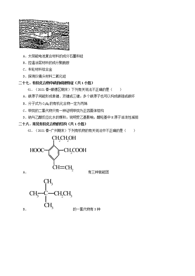 02选择题（基础题）2021年春广东省各市高一（下）期末化学知识点分类汇编第3页