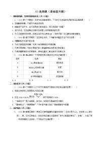 03选择题（基础提升题）2021年春广东省各市高一（下）期末化学知识点分类汇编