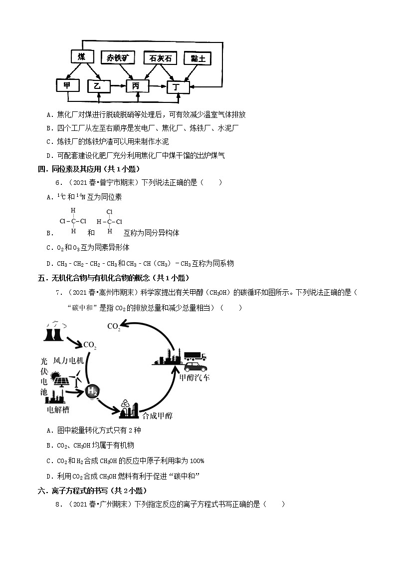 03选择题（基础提升题）2021年春广东省各市高一（下）期末化学知识点分类汇编第2页