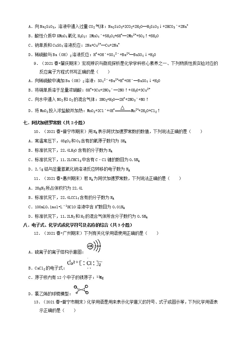 03选择题（基础提升题）2021年春广东省各市高一（下）期末化学知识点分类汇编第3页