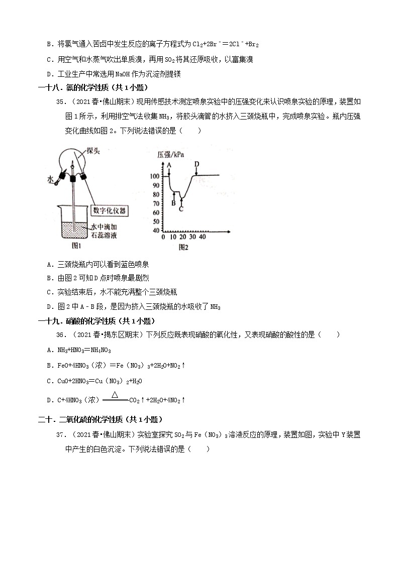 06选择题（基础提升题）2021年春广东省各市高一（下）期末化学知识点分类汇编第2页