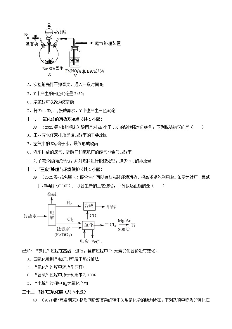 06选择题（基础提升题）2021年春广东省各市高一（下）期末化学知识点分类汇编第3页