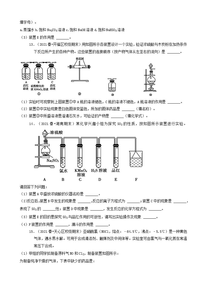 05实验&推断题 2021年春湖南省各市高一（下）期末化学知识点分类汇编第2页