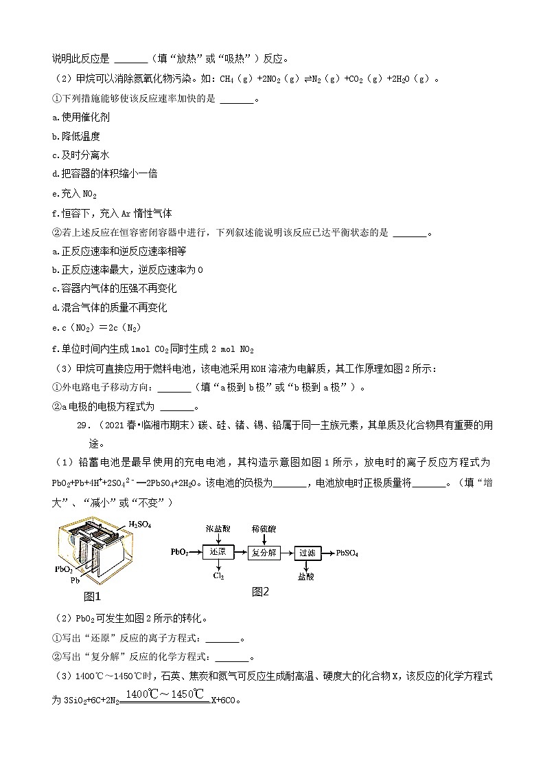 06解答题 2021年春湖南省各市高一（下）期末化学知识点分类汇编第2页