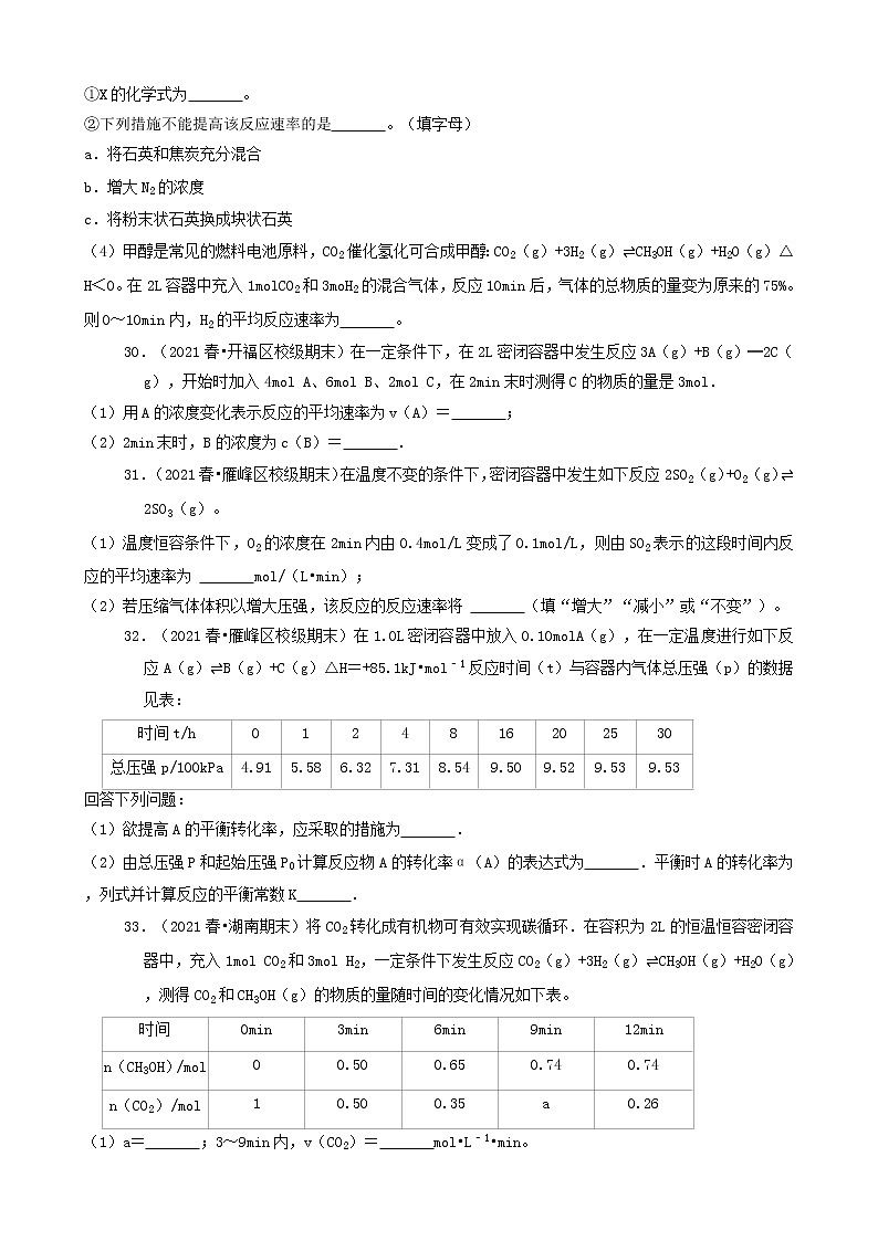 06解答题 2021年春湖南省各市高一（下）期末化学知识点分类汇编第3页