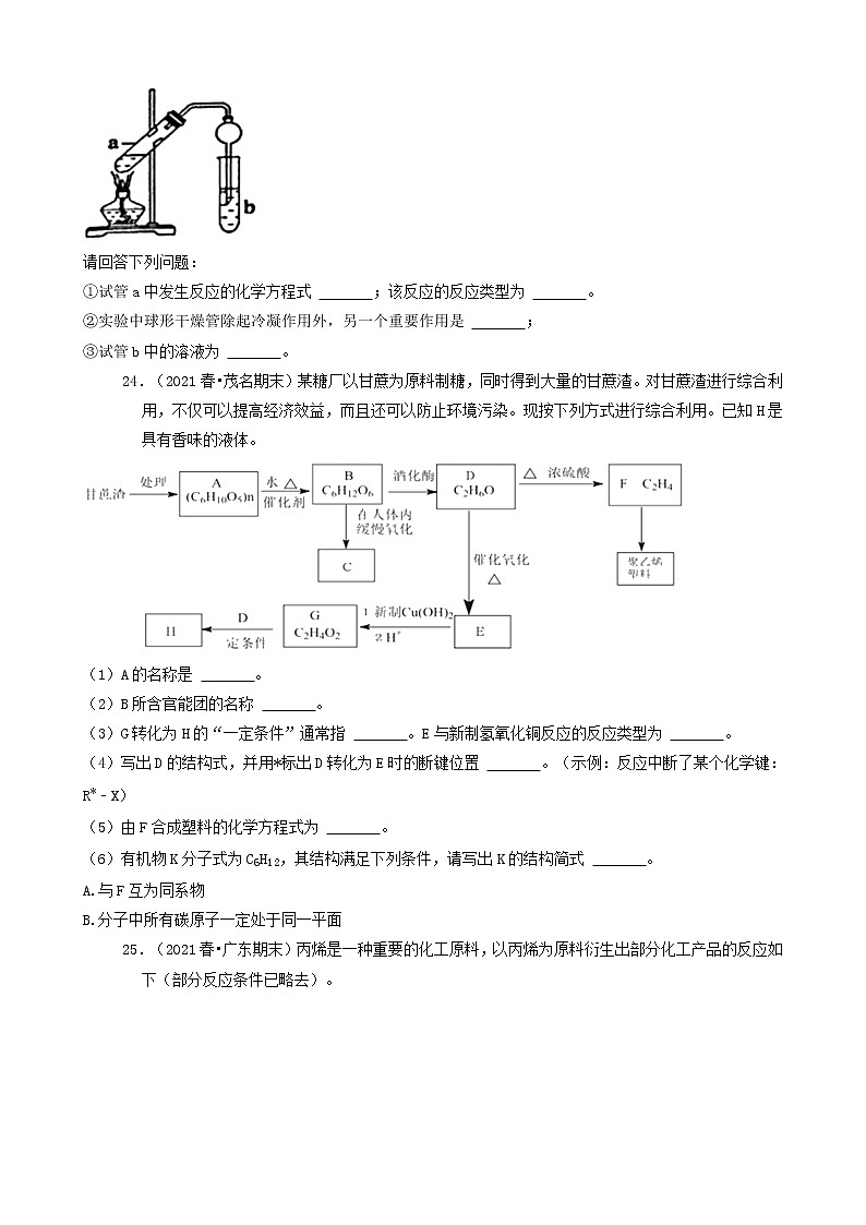 09解答题 2021年春广东省各市高一（下）期末化学知识点分类汇编02
