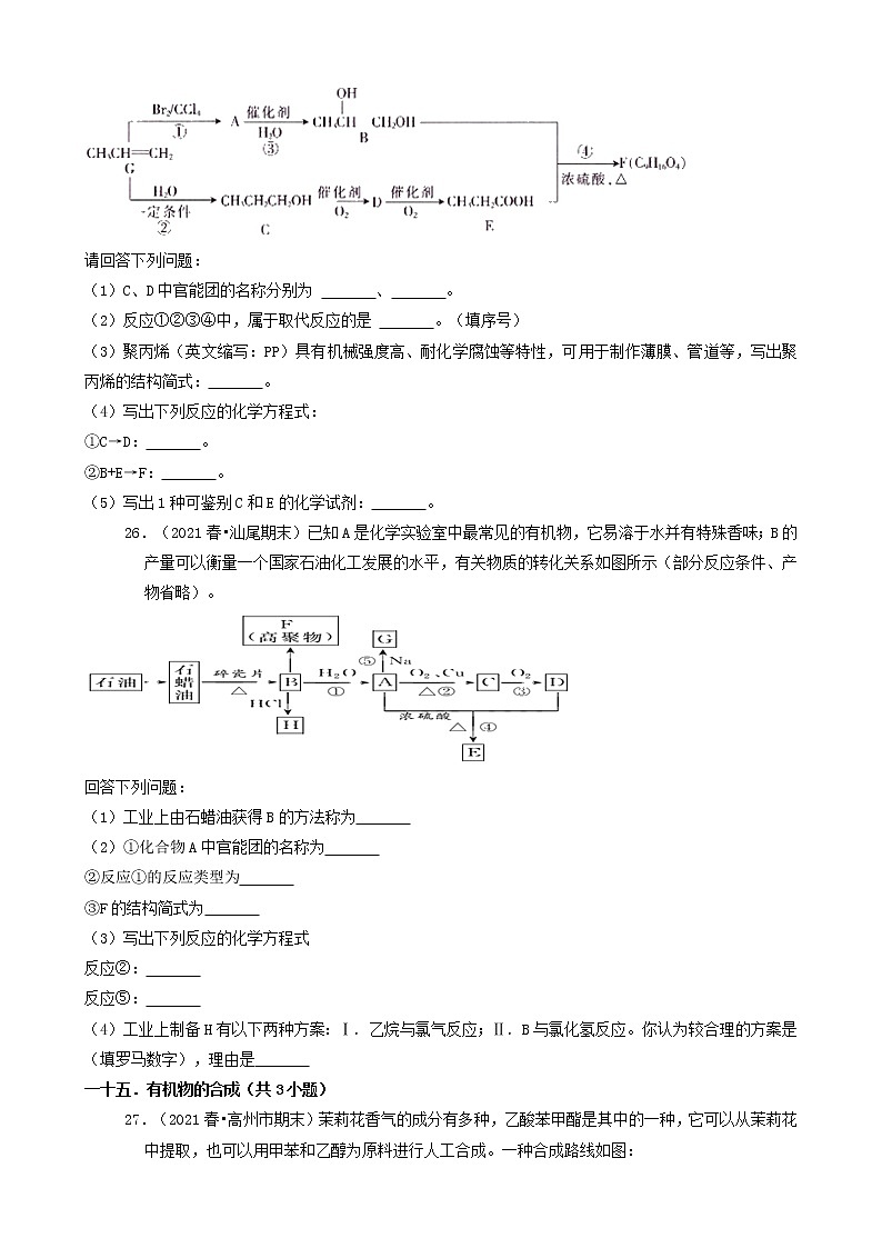 09解答题 2021年春广东省各市高一（下）期末化学知识点分类汇编03