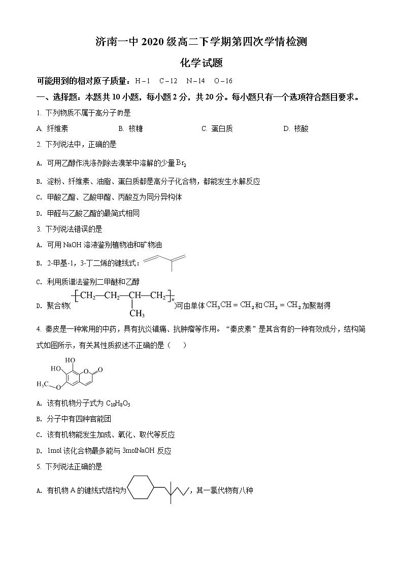 2022济南一中高二下学期第四次学情检测（5月月考）化学试题含解析01