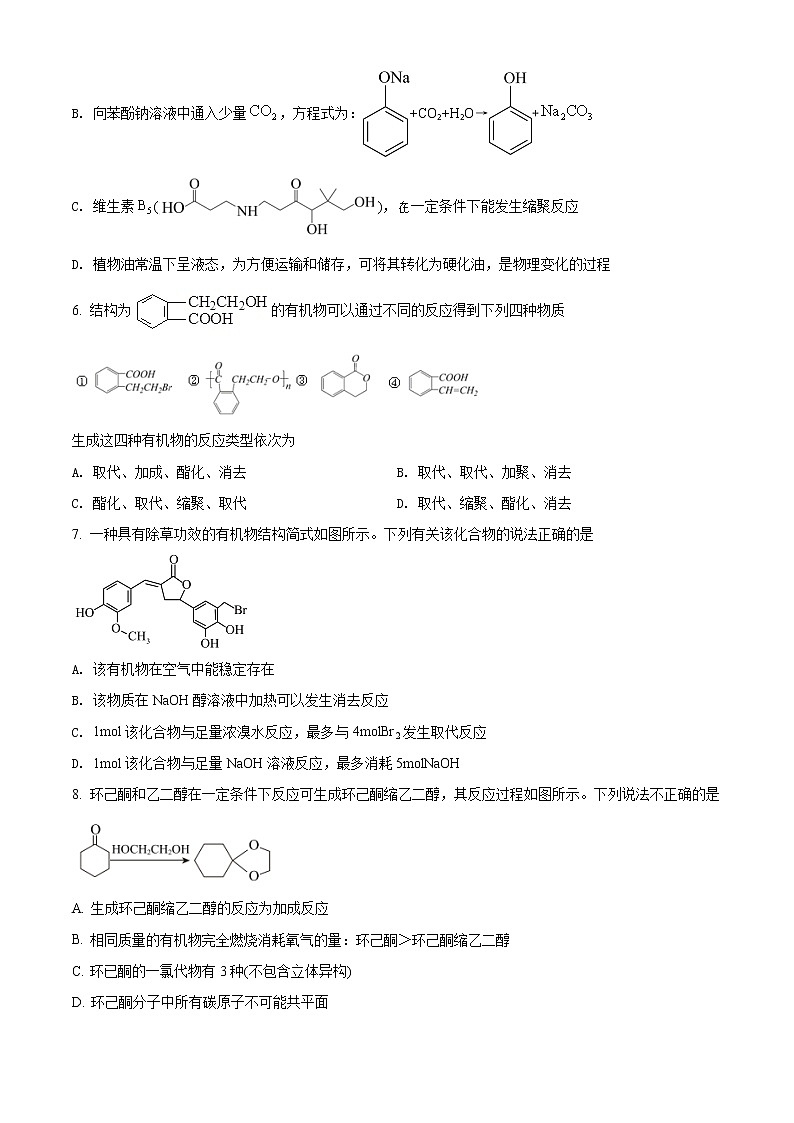 2022济南一中高二下学期第四次学情检测（5月月考）化学试题含解析02