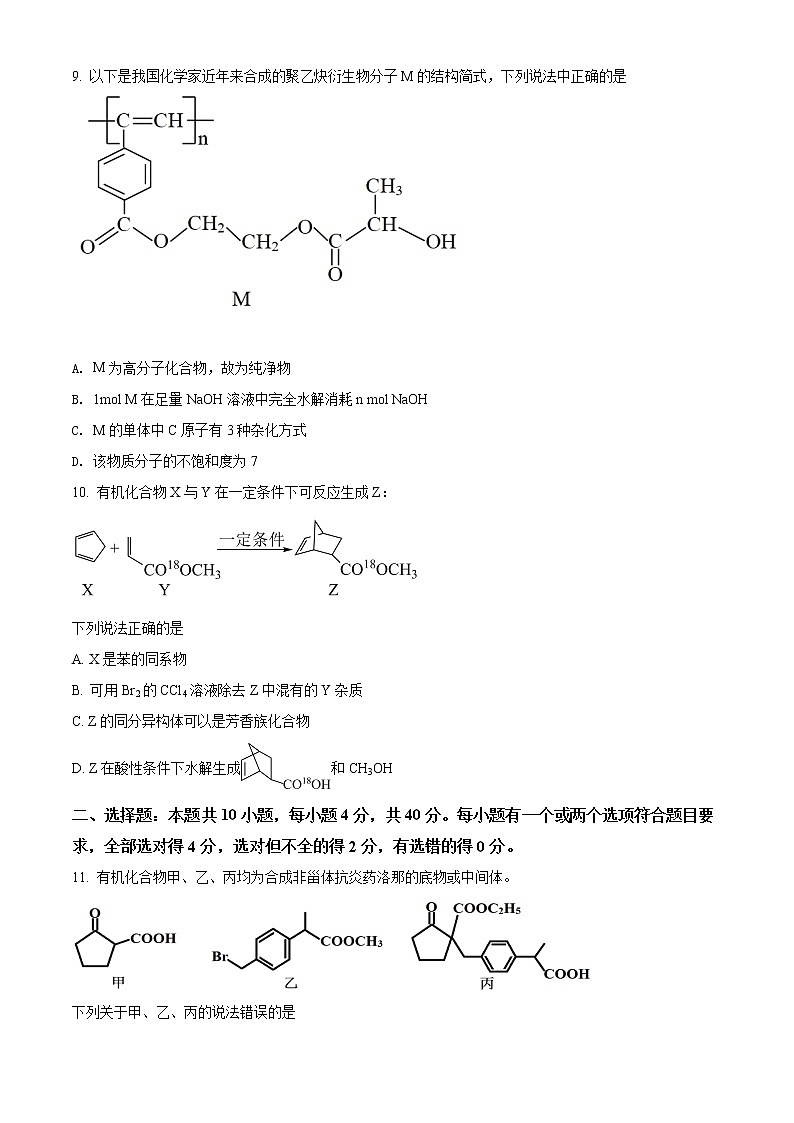 2022济南一中高二下学期第四次学情检测（5月月考）化学试题含解析03