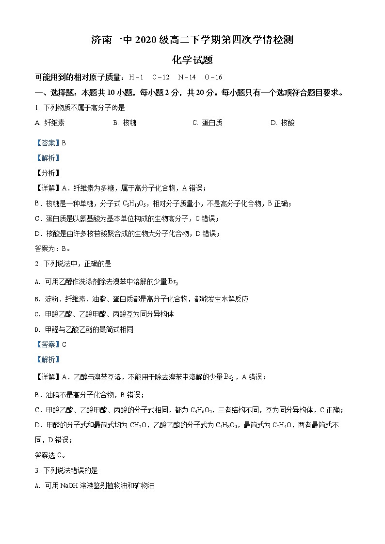 2022济南一中高二下学期第四次学情检测（5月月考）化学试题含解析01