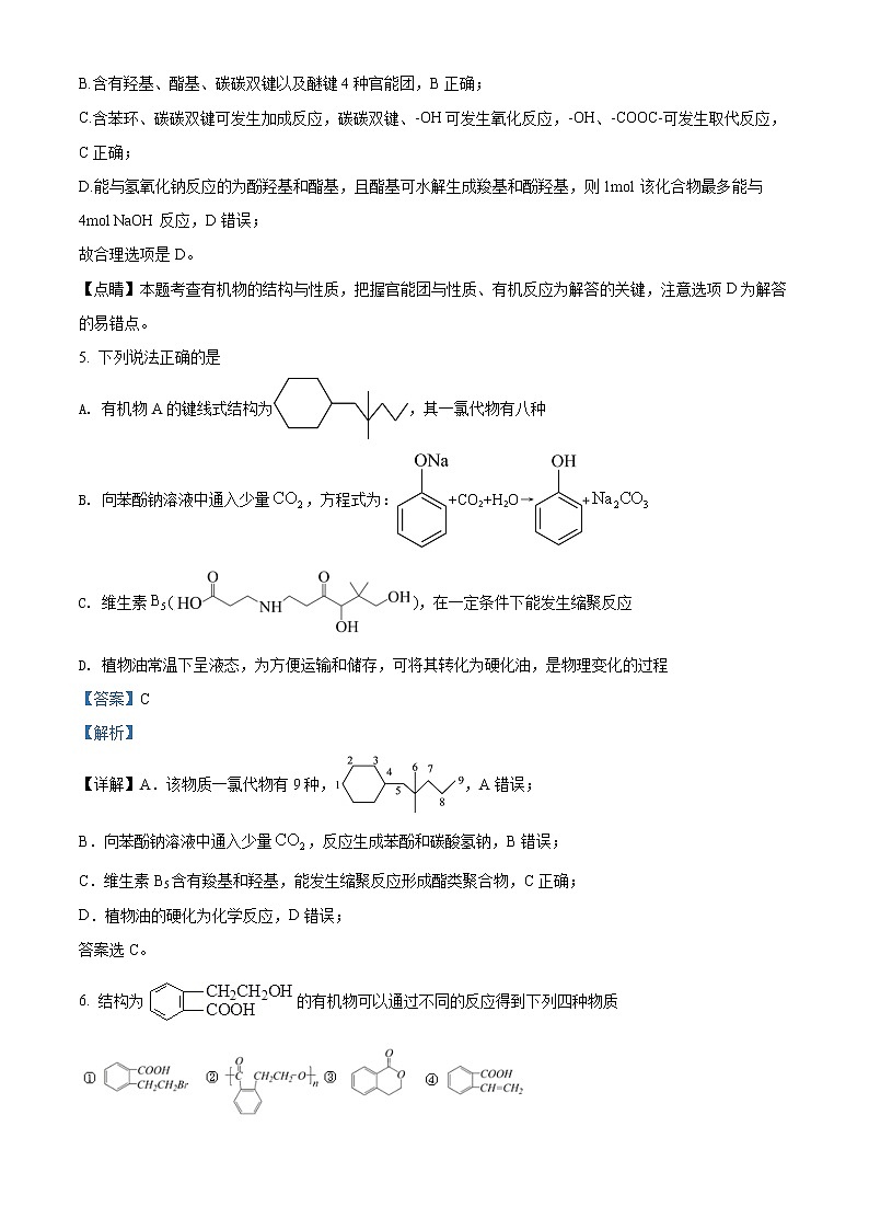 2022济南一中高二下学期第四次学情检测（5月月考）化学试题含解析03