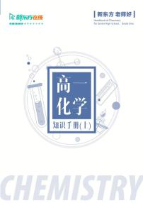 高一化学知识手册（上）