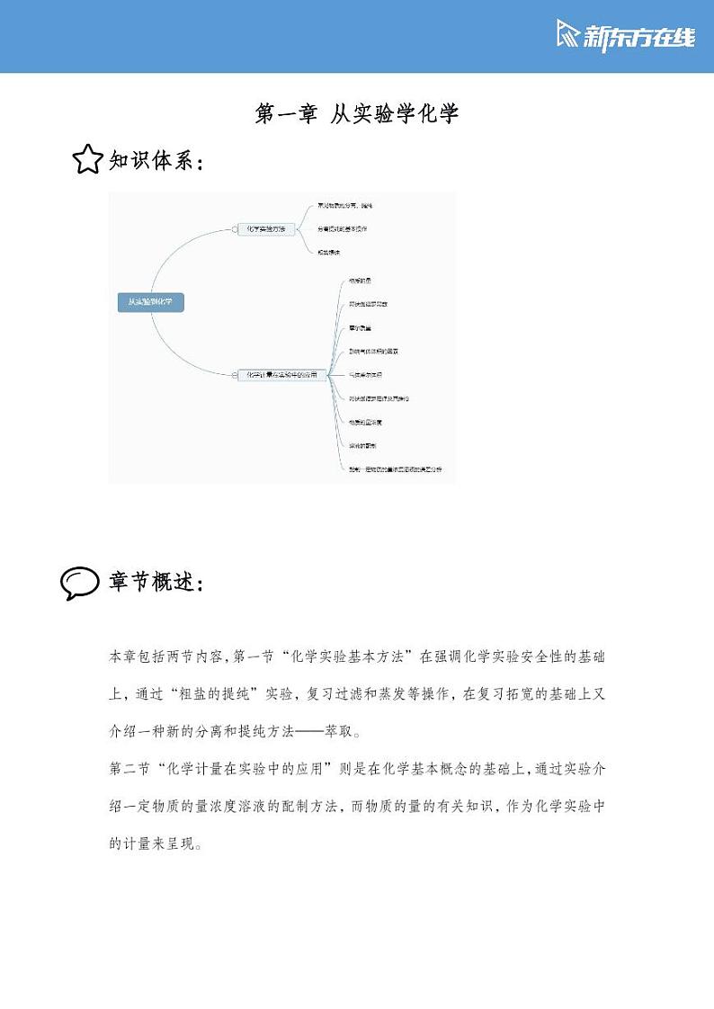 高一化学知识手册（上）第2页