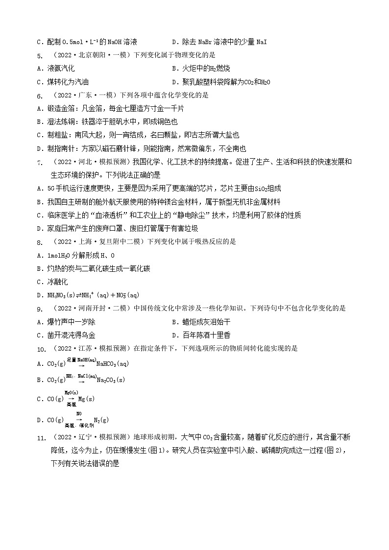 1.1物质的分类及转化-2023年高考化学一轮复习真题和模拟题测试练习②（人教版2019）（共25题）第2页