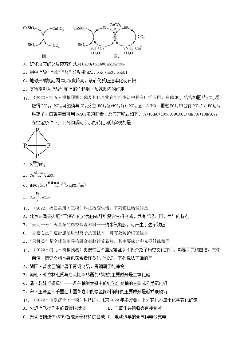 1.1物质的分类及转化-2023年高考化学一轮复习真题和模拟题测试练习②（人教版2019）（共25题）第3页