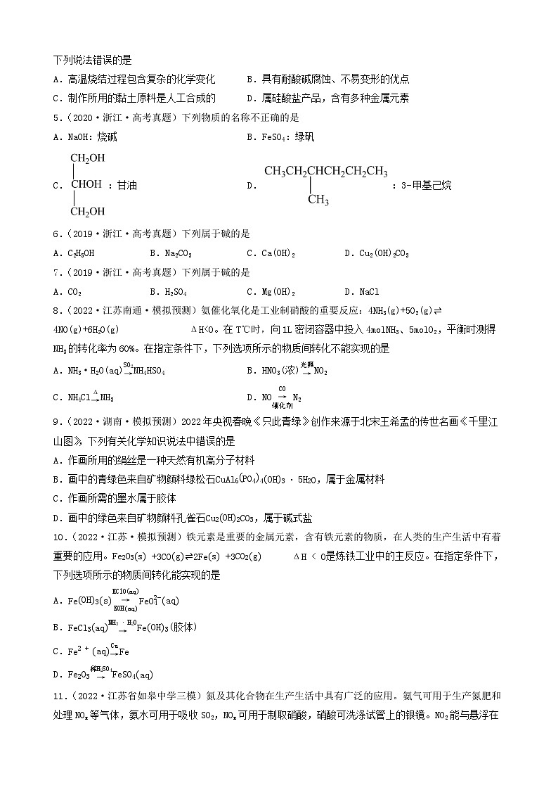 1.1物质的分类及转化-2023年高考化学一轮复习真题和模拟题测试练习①（人教版2019）（共25题）第2页